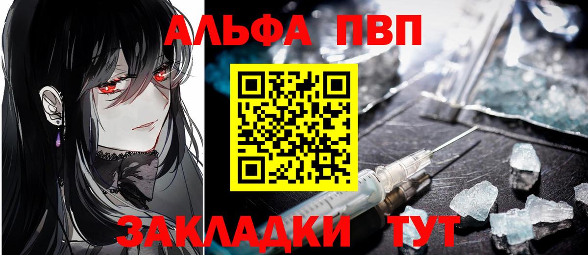 APVP  Alpha-PVP Соль  Юрга  Вход с VPN  Alfa_PVP Соль 