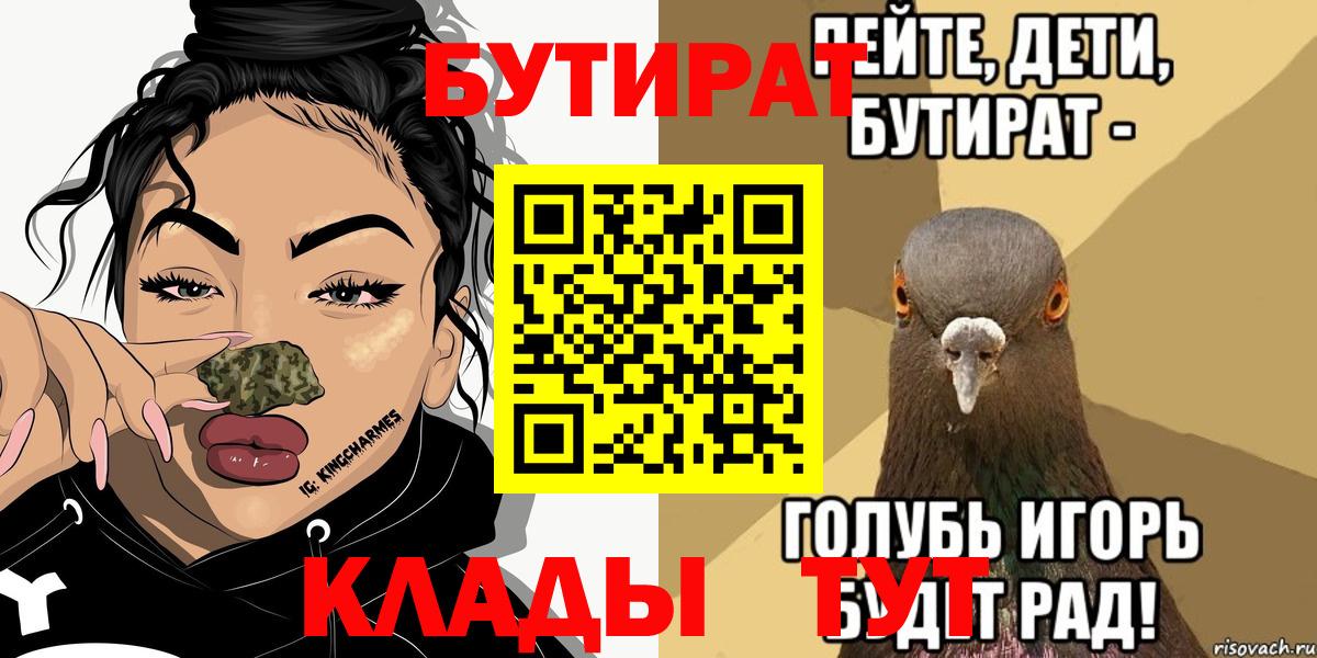 Бутират вода  БУТИРАТ  Юрга  Вход с VPN 