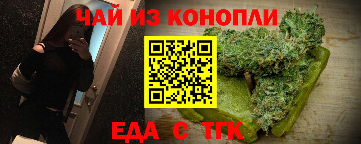 Еда ТГК марихуана Юрга
