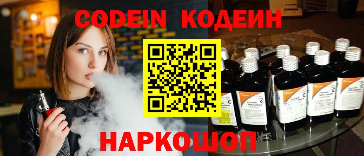 Codein Purple Drank  Кодеин напиток Lean (лин)  Вход с VPN  Юрга 