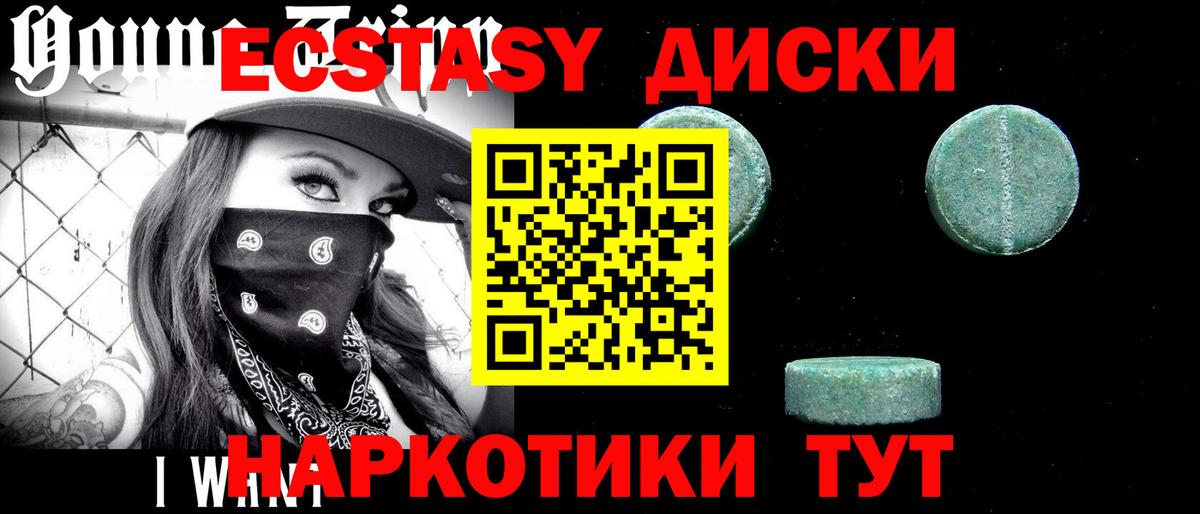 Экстази 280мг Юрга