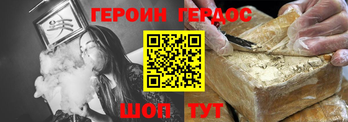ГЕРОИН гречка Юрга