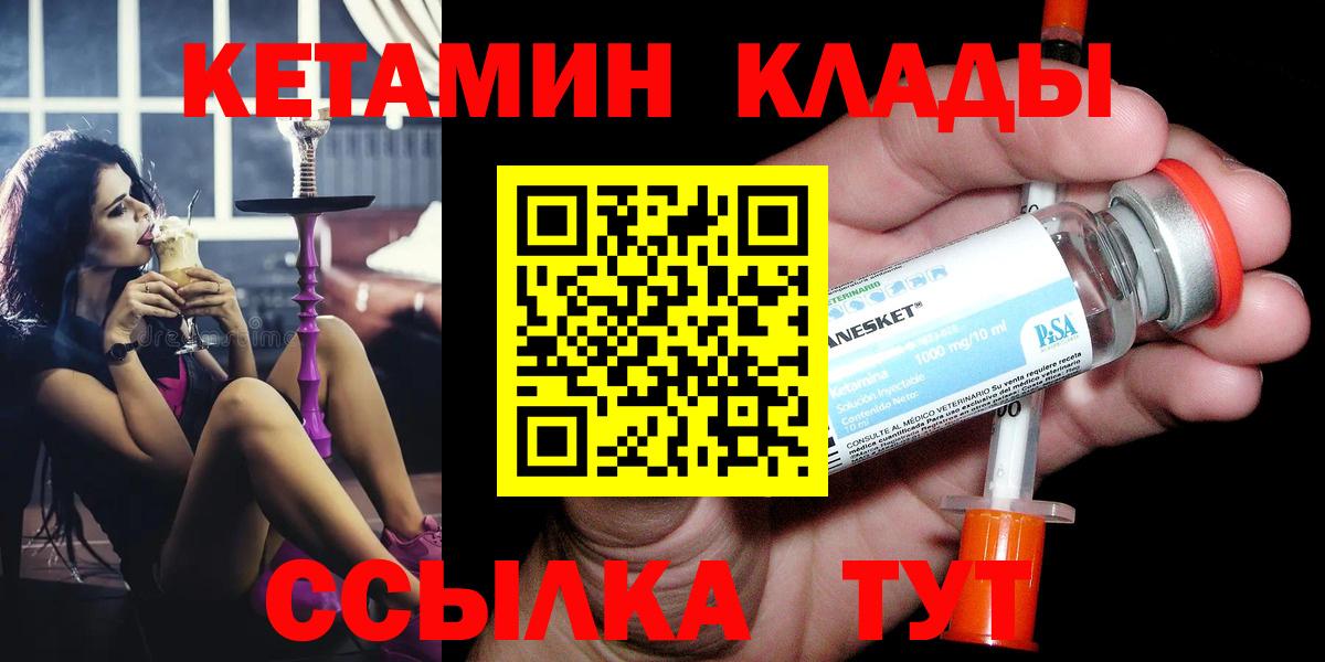 КЕТАМИН ketamine  Вход с VPN  даркнет официальный сайт  Юрга 
