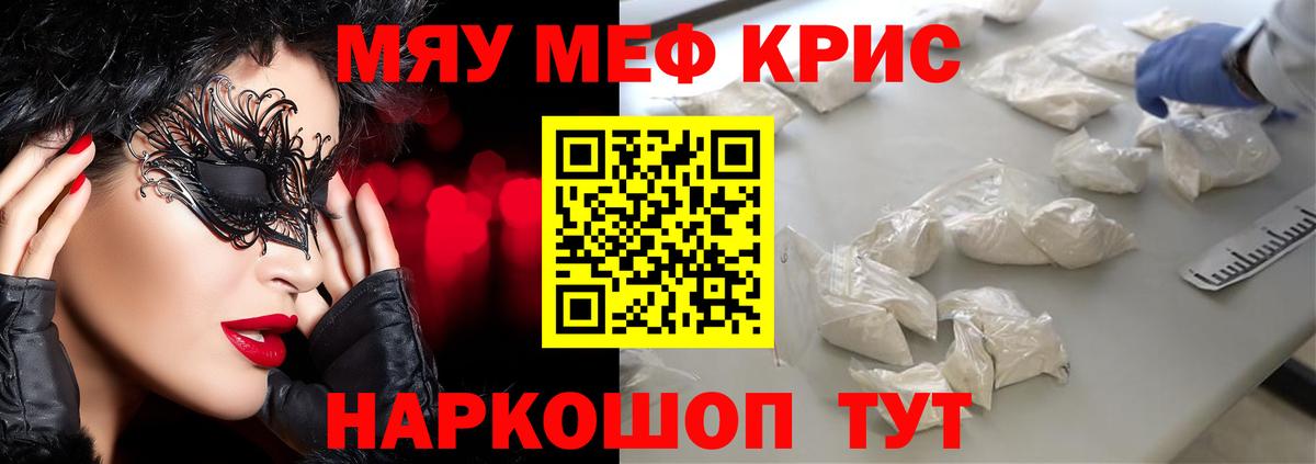 Меф кристаллы Юрга
