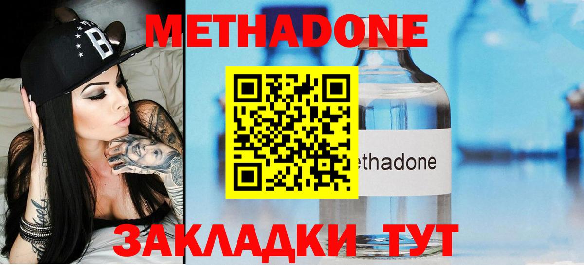 МЕТАДОН кристалл Юрга