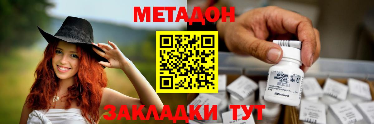 МЕТАДОН methadone  Вход с VPN  Юрга 