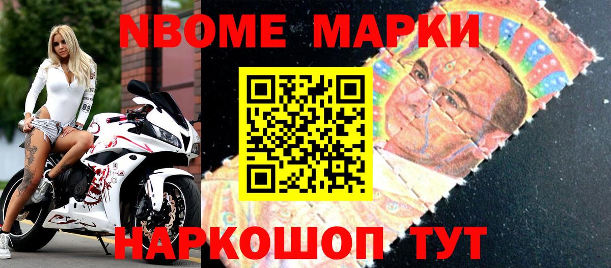 Марки NBOMe 1500мкг  Марки NBOMe 1500мкг  Юрга  Марки 25I-NBOMe  Вход с VPN 