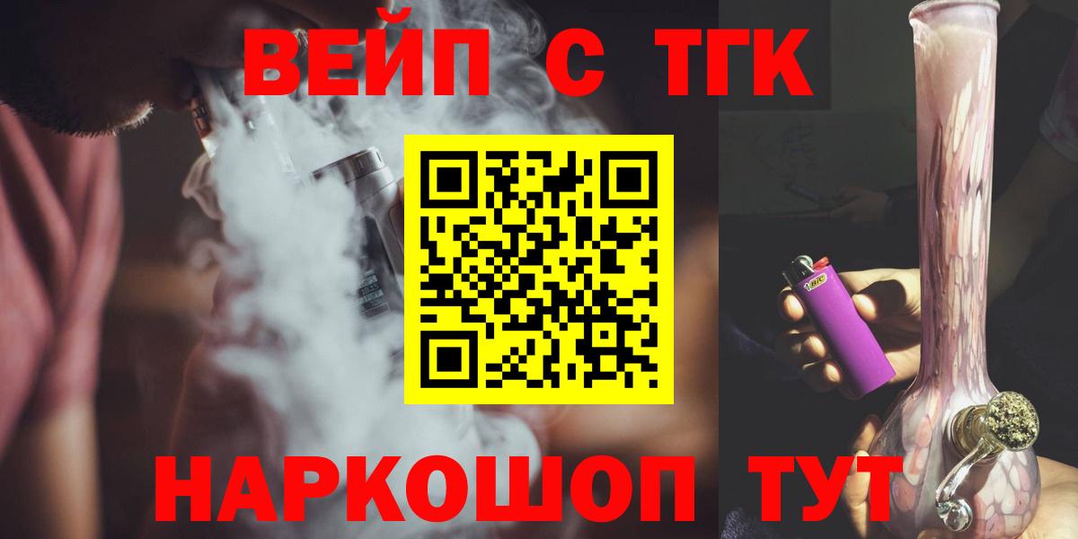 Дистиллят ТГК вейп  Вход с VPN  Юрга 